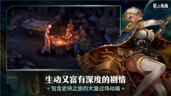 星之后裔2吠陀骑士