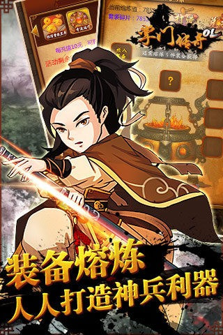 掌门传奇ol(离线挂机送iPhone6S)