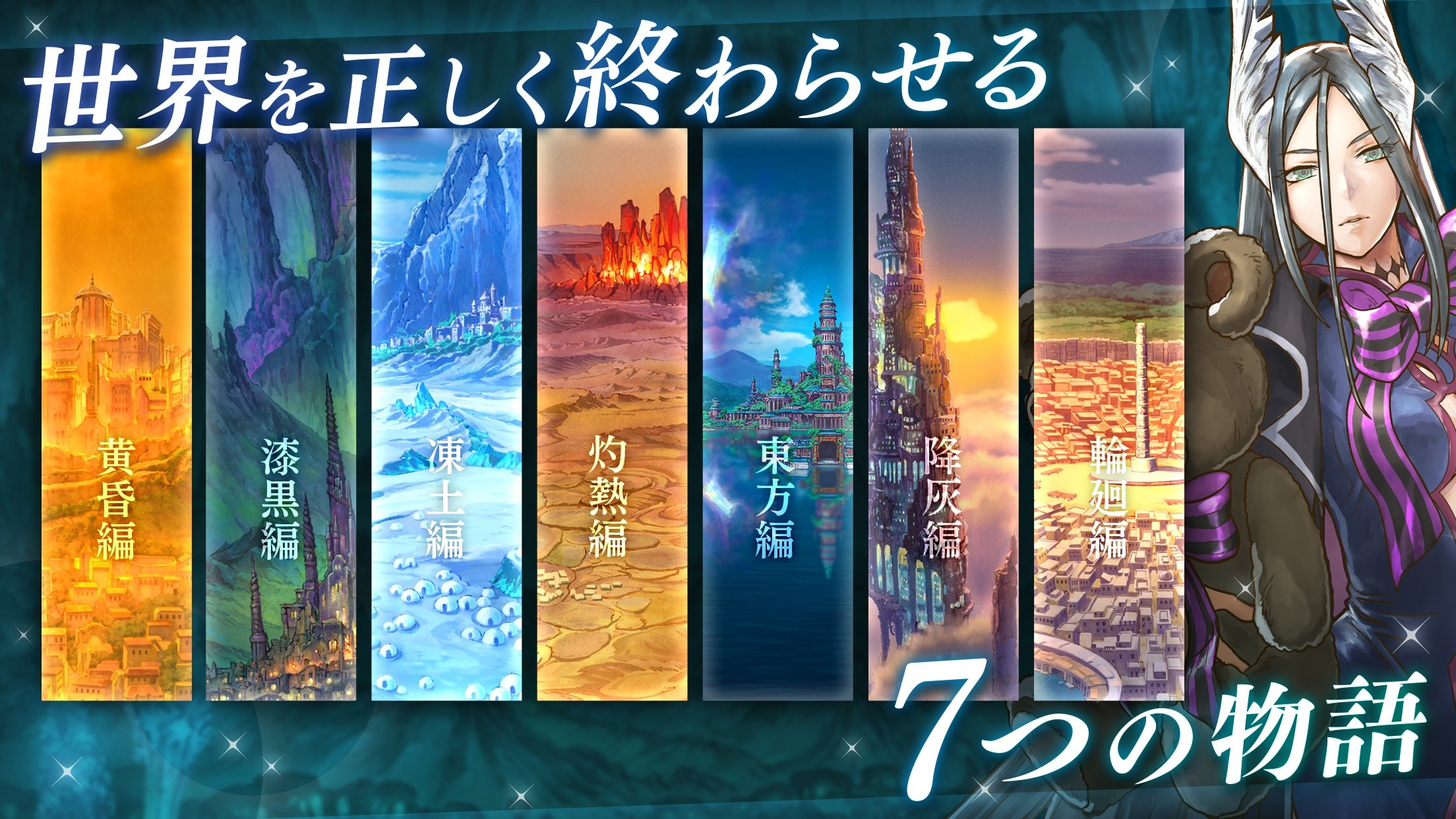 终结的世界与歌姬的果实（アルラス）