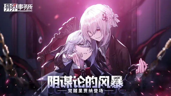 异界事务所九游版
