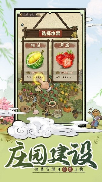 掌柜田园物语