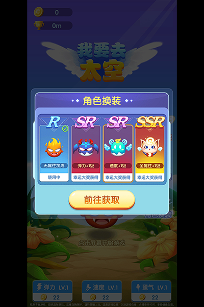 我要去太空最新版