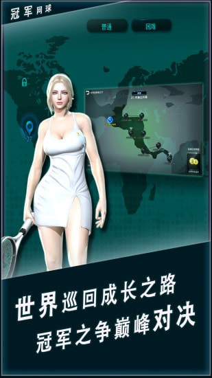 冠军网球单机版