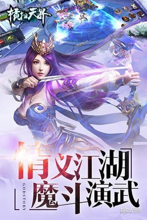 横扫天界经典传奇