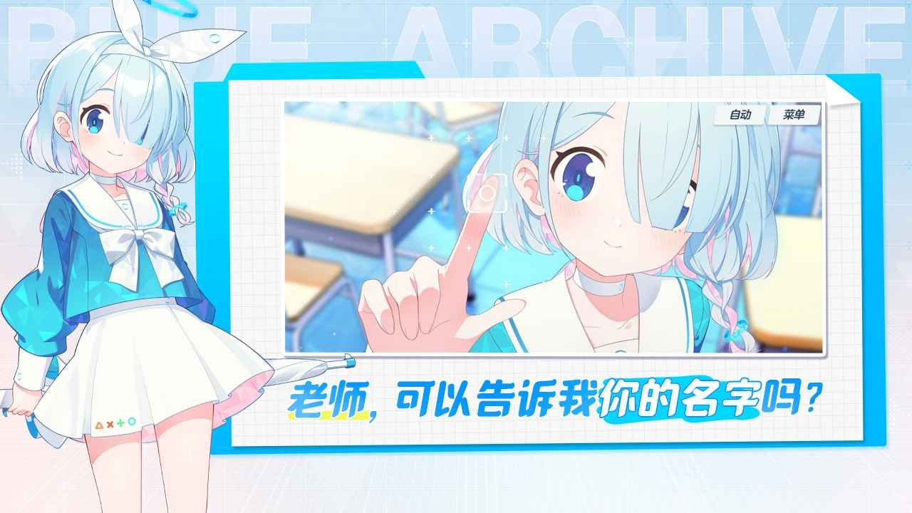 蔚蓝档案官服