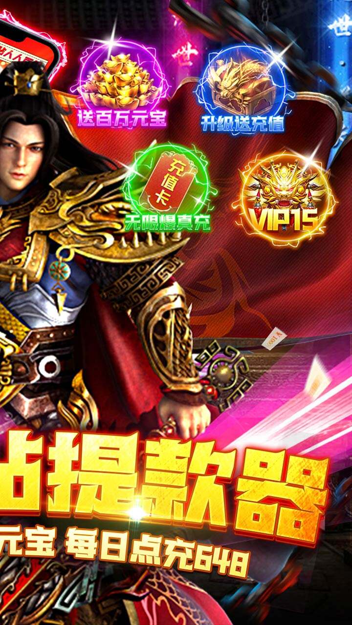 战神霸业折扣充值