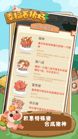 幸福养猪场单机版