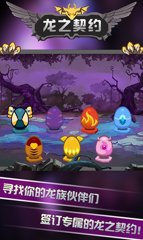龙之契约无敌版