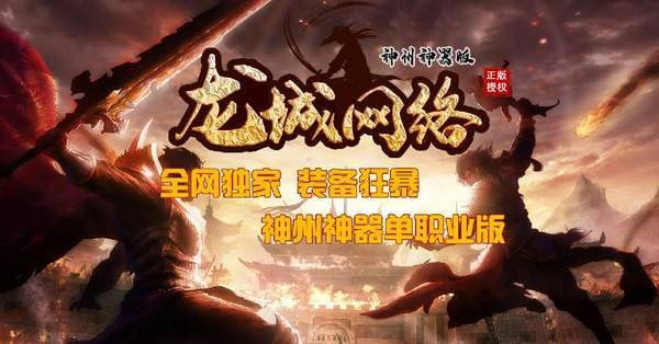 龙城网络神器版