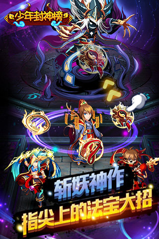 少年封神榜九游版