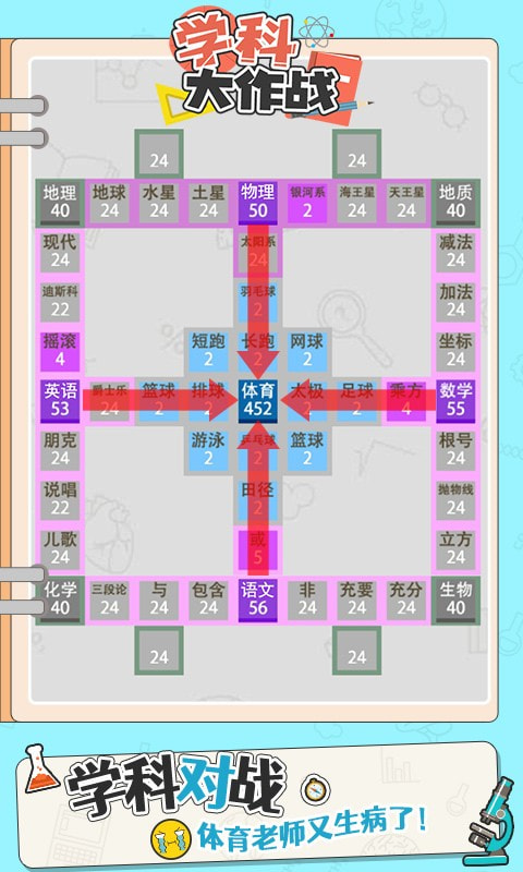 学科大作战分享版免广告