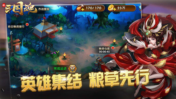 新三国魂最新版