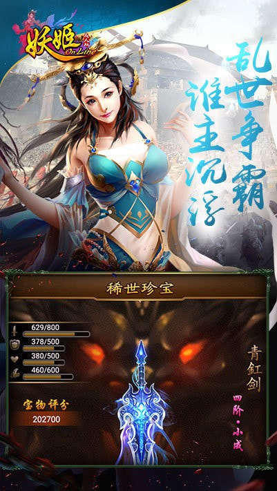 妖姬三国OL