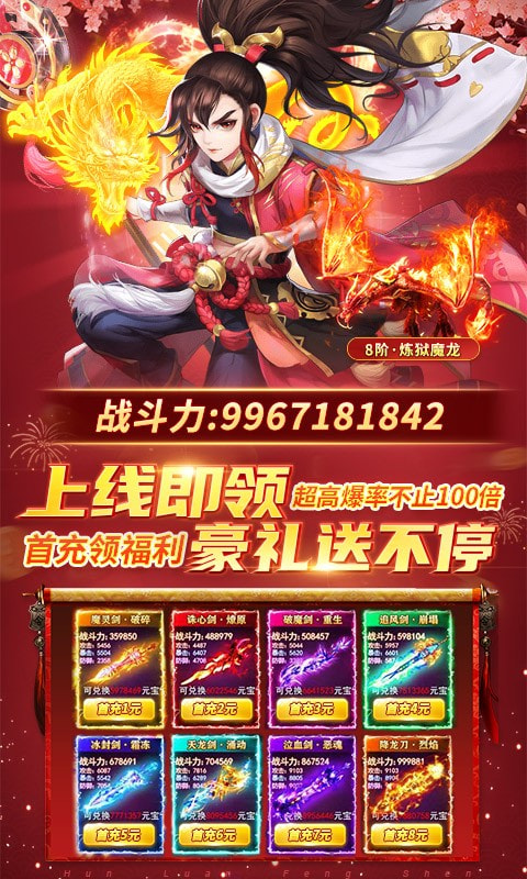 混乱封神