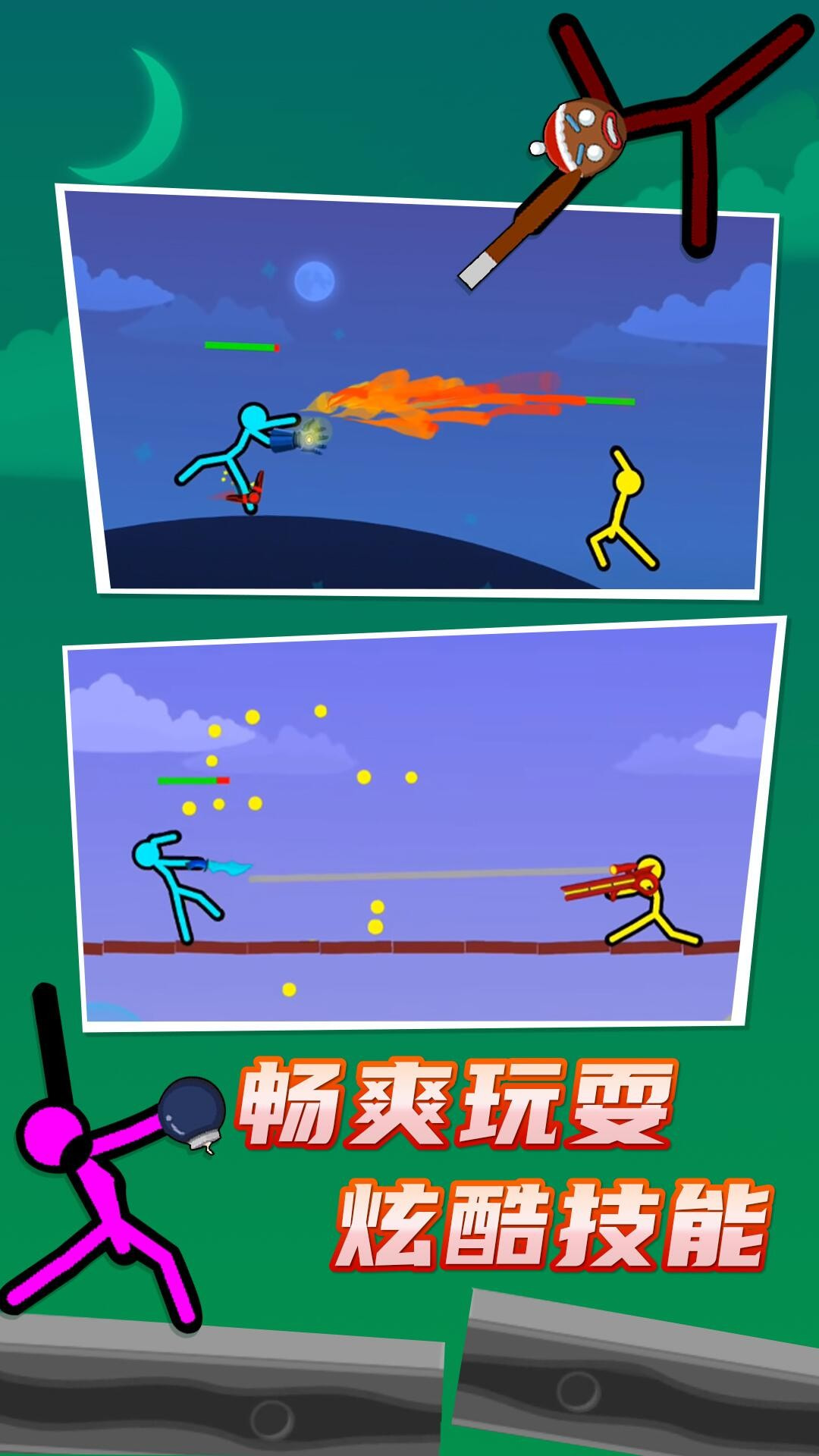 火柴人对战