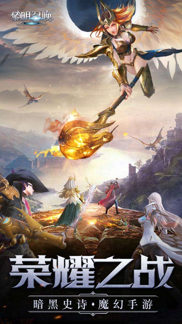 黎明召唤红包版