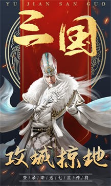 三国争霸单机