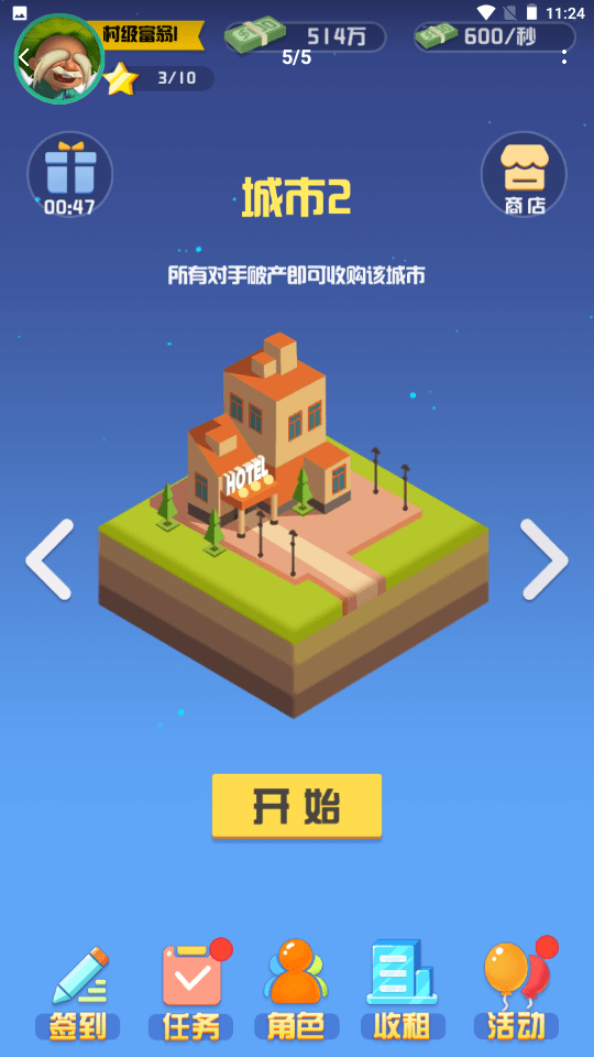 全球大富翁