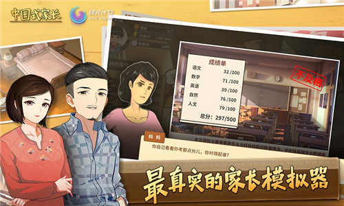 中国式家长手游安卓版