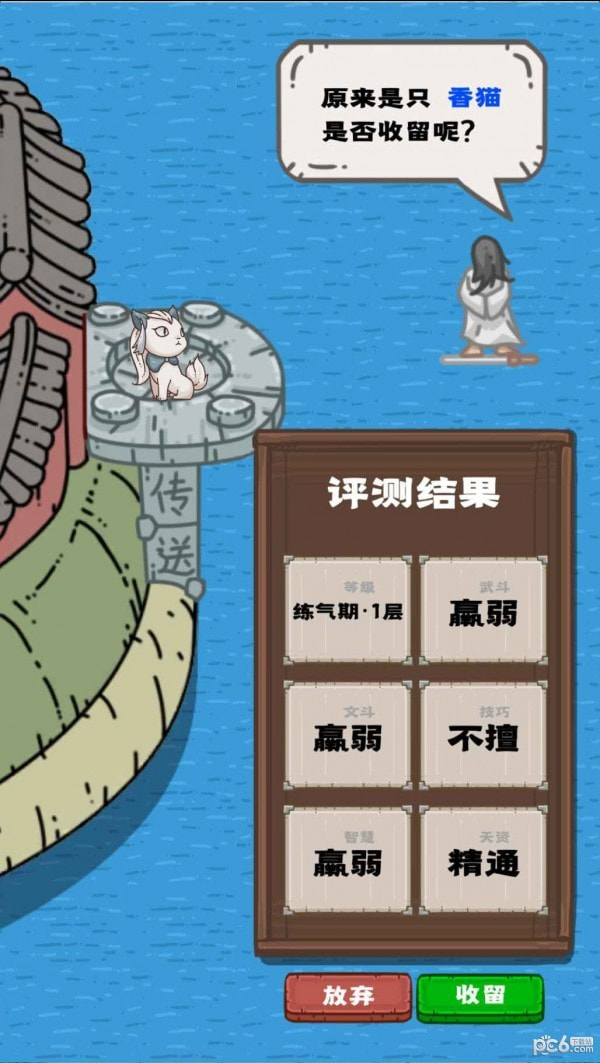 流浪仙宫大魔王