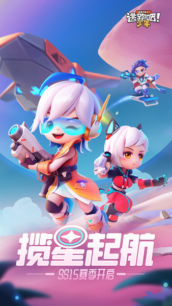 逃跑吧少年体验服免费