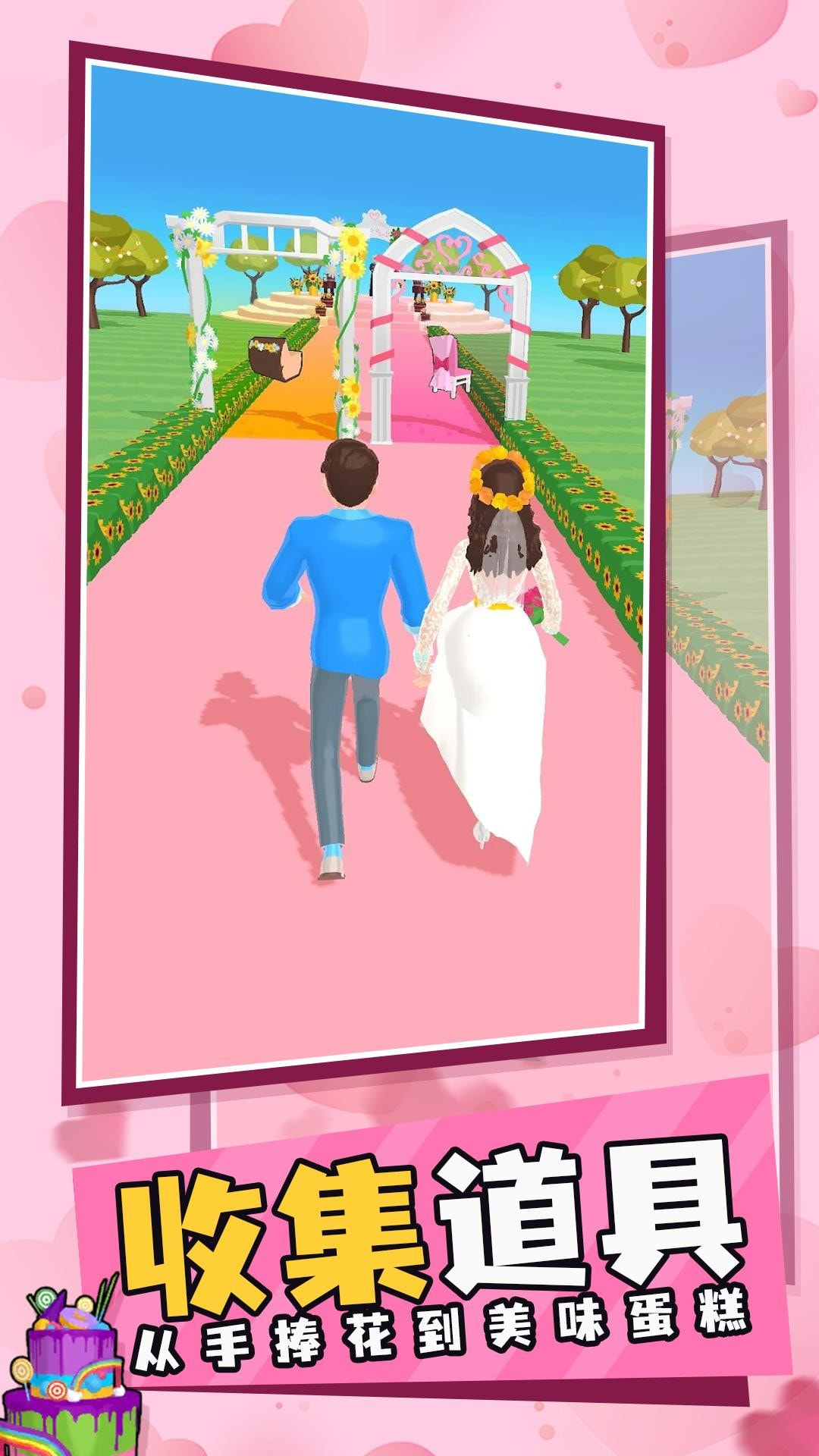 婚纱裁缝2：公主婚礼