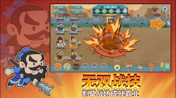 纸片三国名将传下载