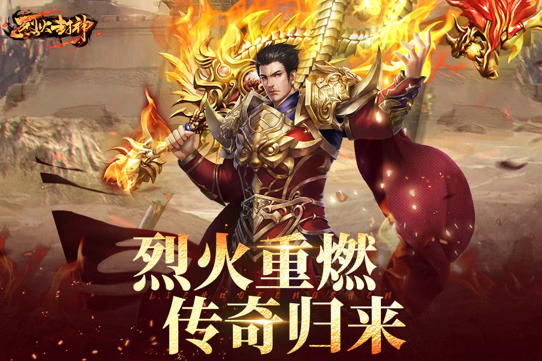 烈火封神星空复古