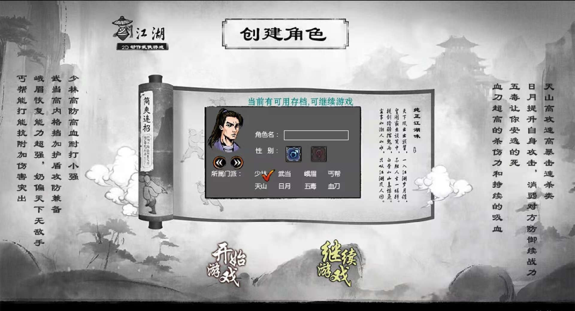 江湖妖魔录2
