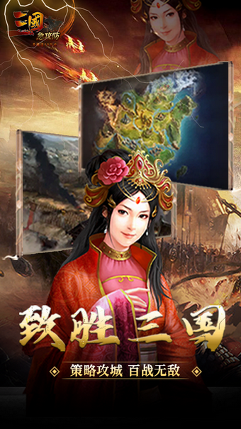 三国急攻防首发版