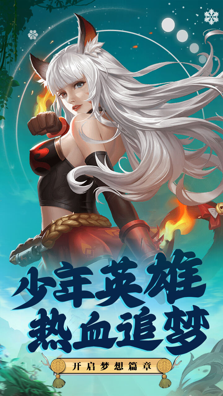 梦想英雄女友养成