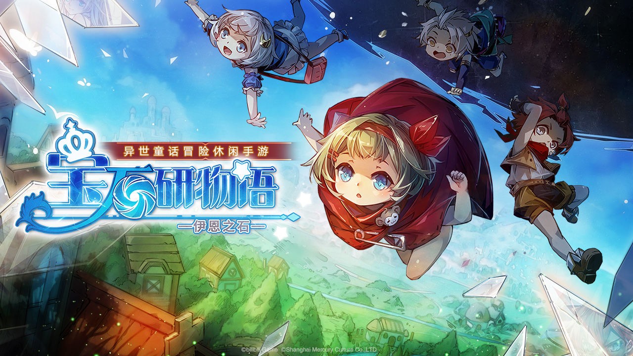 宝石研物语伊恩之石公测版