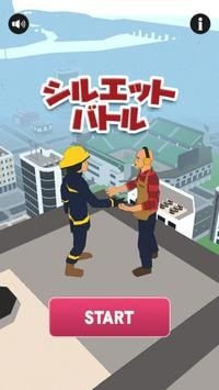 剪影战斗シルバト