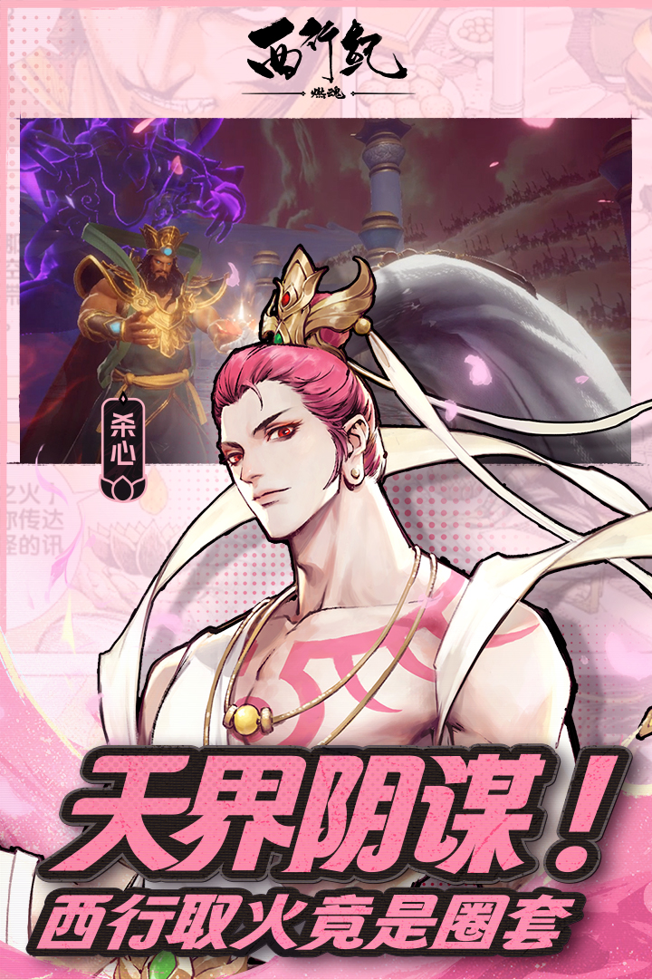 西行纪燃魂内测版