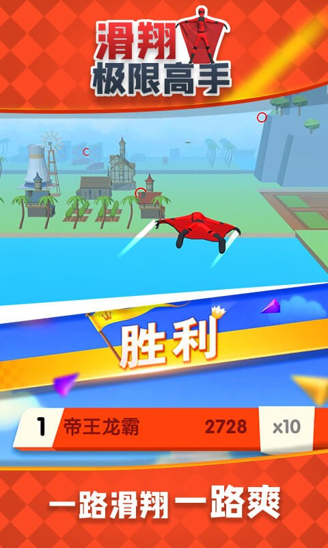 滑翔极限高手