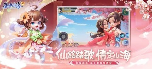 梦回山海奇遇免费高级版