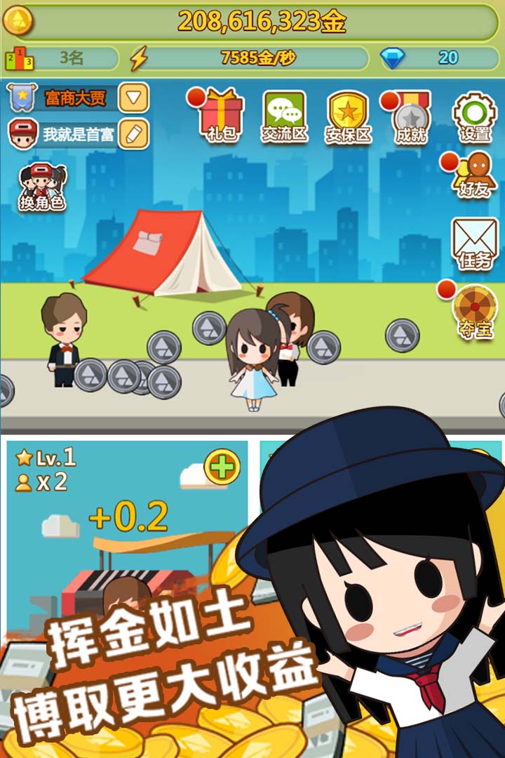 小小首富内置作弊菜单版