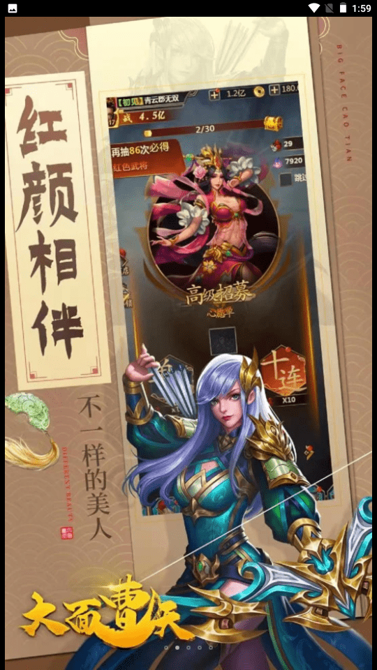 大面曹天