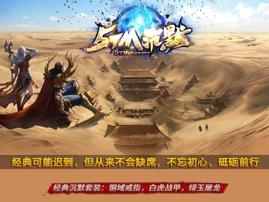 5TM沉默传奇