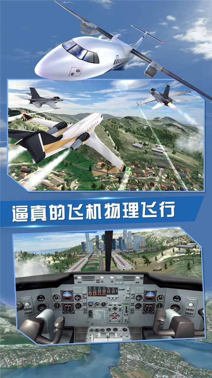 飞行员模拟