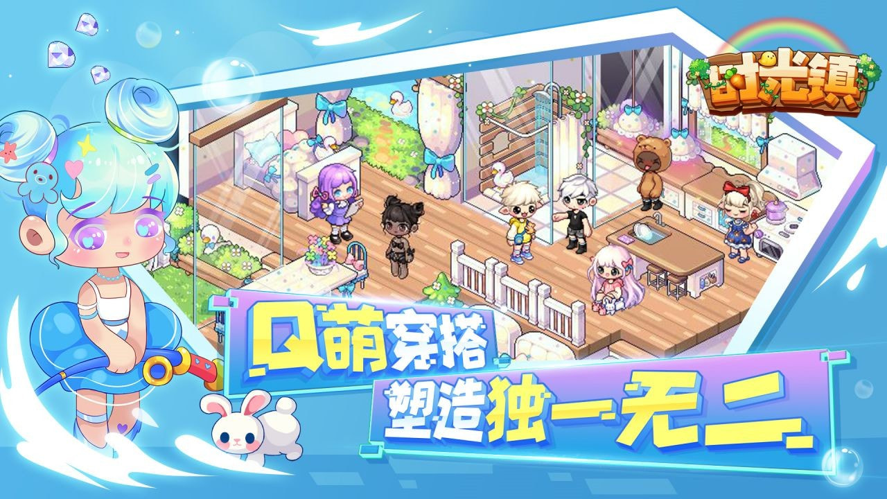 时光镇完整版