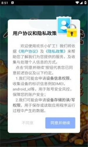 欢乐小矿工