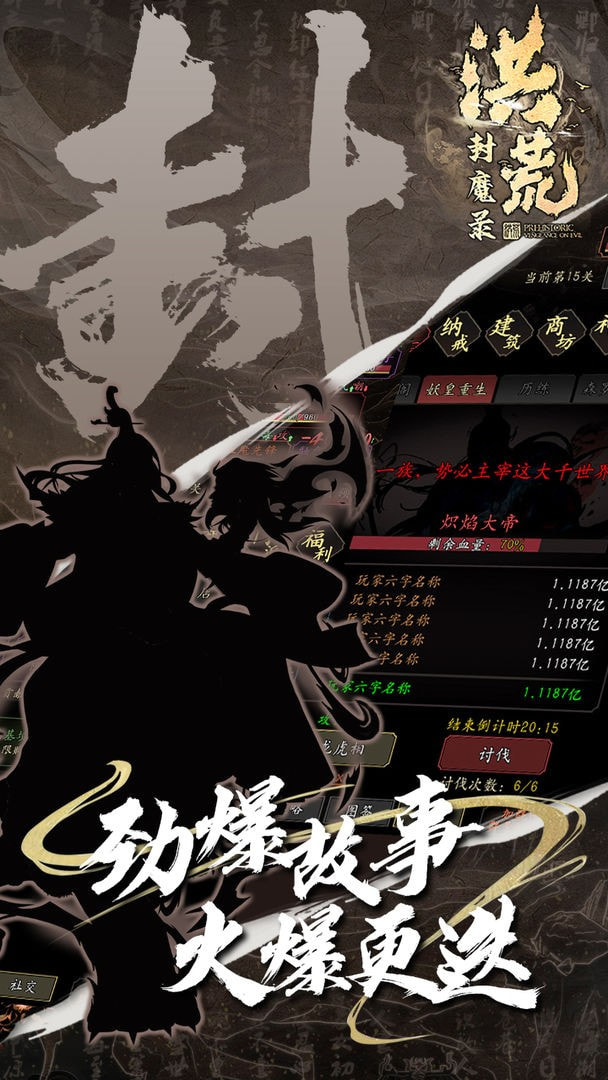 洪荒封魔录文字