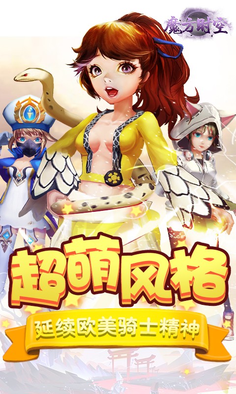 魔方时空H5