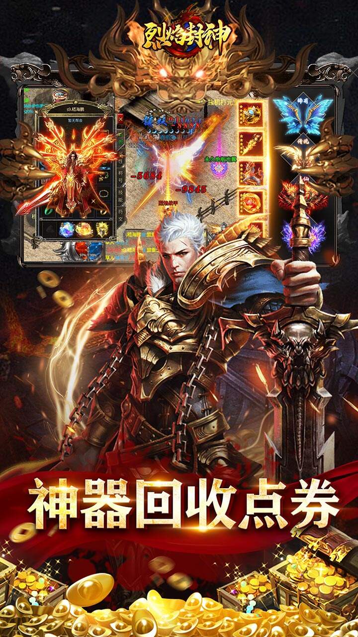 烈焰封神高爆版超变传奇下载