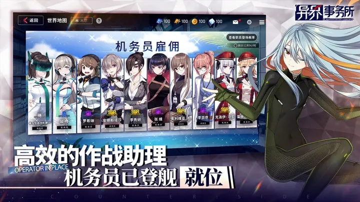 异界事务所九游版