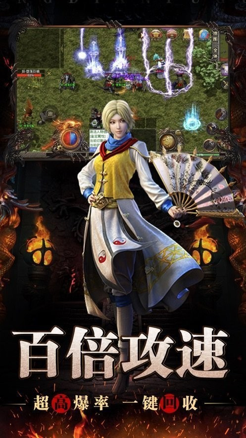 91翻天传奇手游大圣攻速版