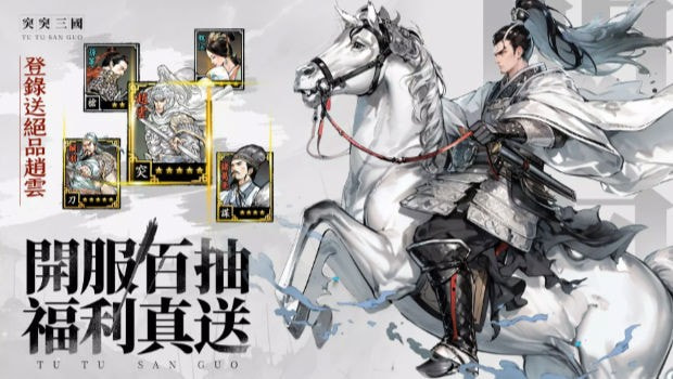 突突三国m