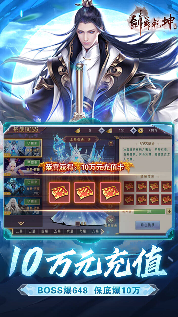 剑舞乾坤