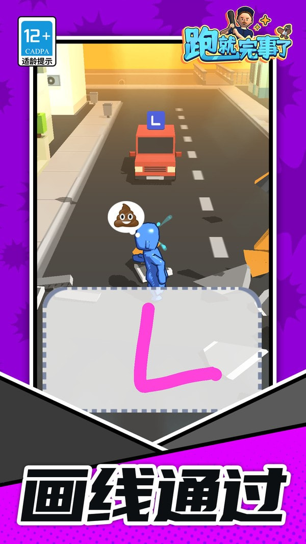 跑就完事了全新版